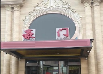 曲靖哪个KTV少爷最好玩-豪门国际KTV消费少爷服务点评